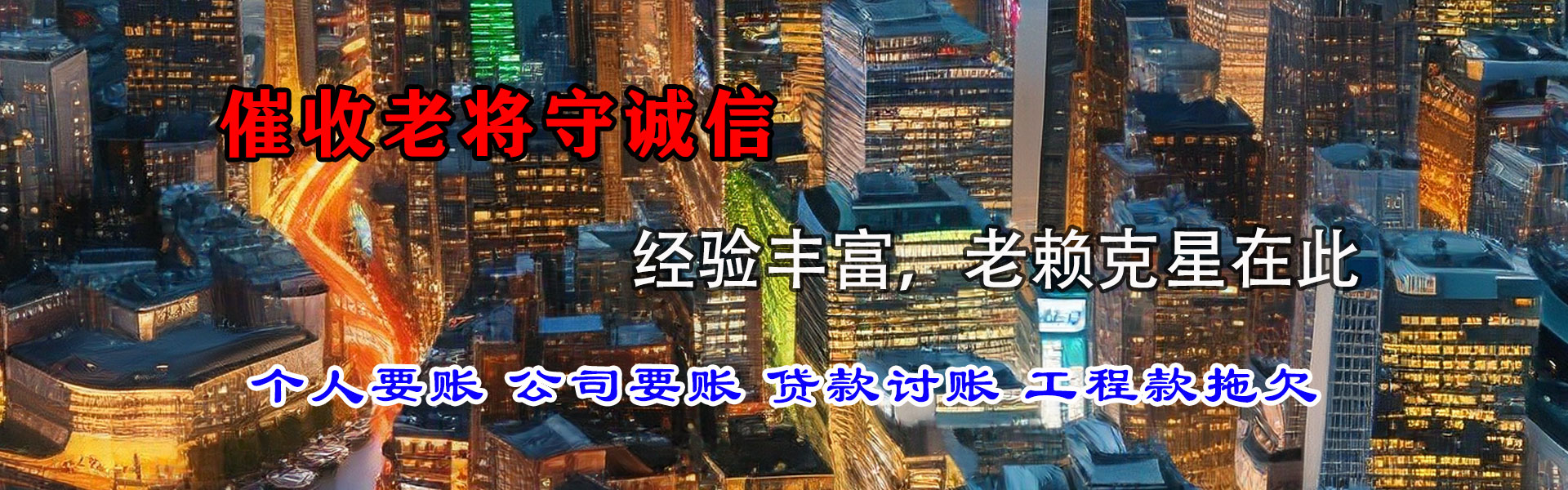 马尾清债公司